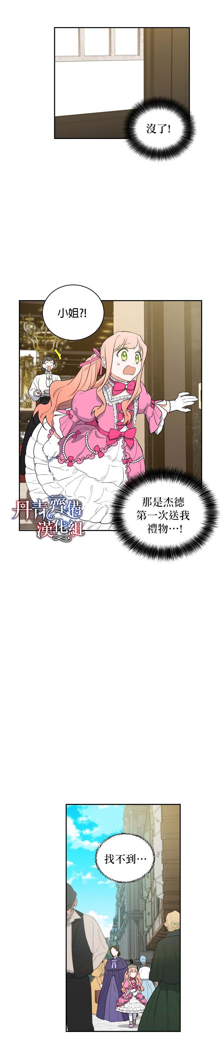 《成为暗黑英雄女儿的方法》漫画最新章节第7话免费下拉式在线观看章节第【11】张图片