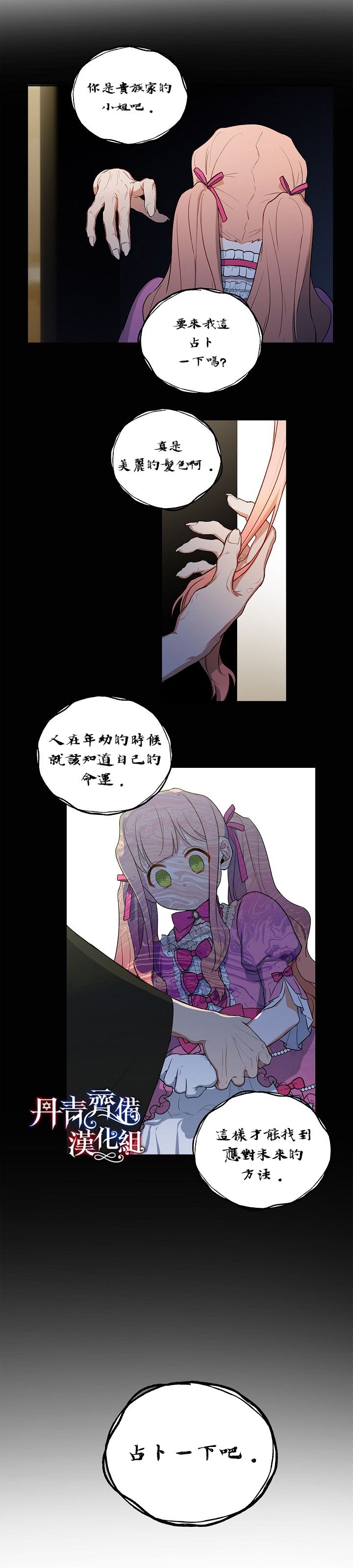 《成为暗黑英雄女儿的方法》漫画最新章节第9话免费下拉式在线观看章节第【6】张图片