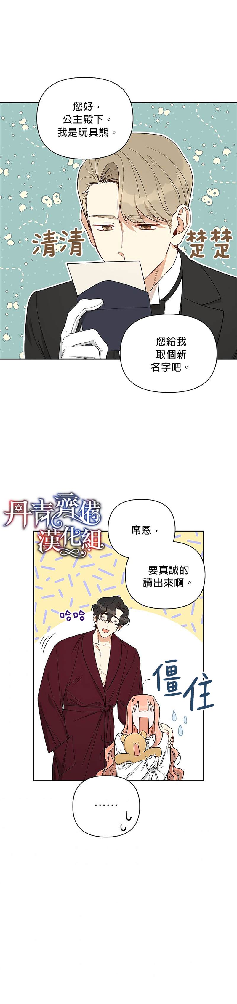 《成为暗黑英雄女儿的方法》漫画最新章节第19话免费下拉式在线观看章节第【12】张图片