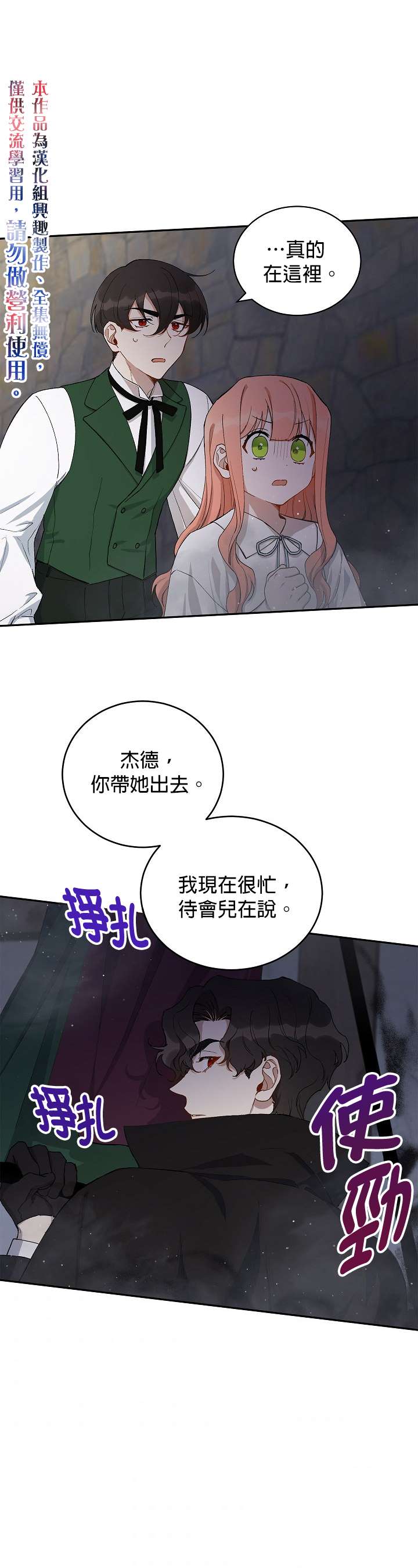 《成为暗黑英雄女儿的方法》漫画最新章节第12话免费下拉式在线观看章节第【20】张图片