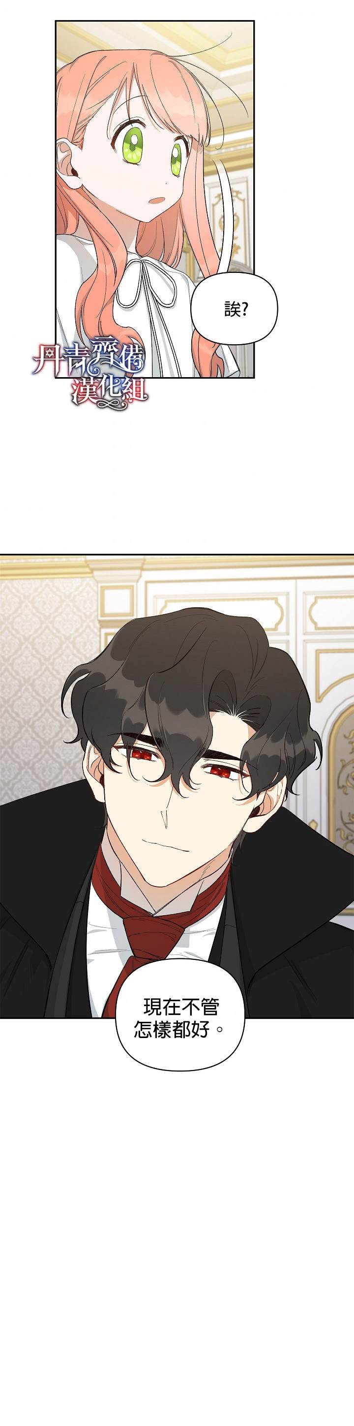 《成为暗黑英雄女儿的方法》漫画最新章节第17话免费下拉式在线观看章节第【14】张图片