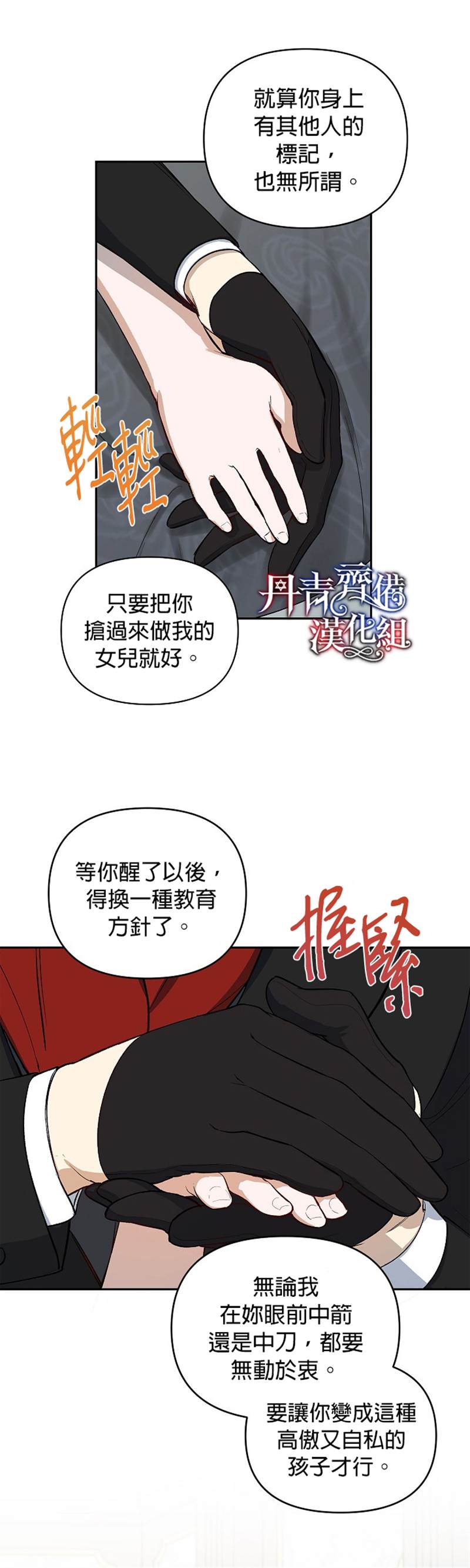 《成为暗黑英雄女儿的方法》漫画最新章节第13话免费下拉式在线观看章节第【22】张图片