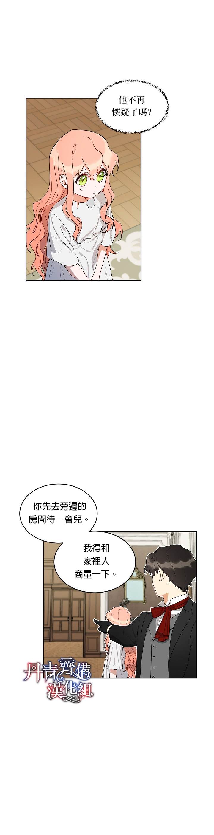 《成为暗黑英雄女儿的方法》漫画最新章节第2话免费下拉式在线观看章节第【29】张图片