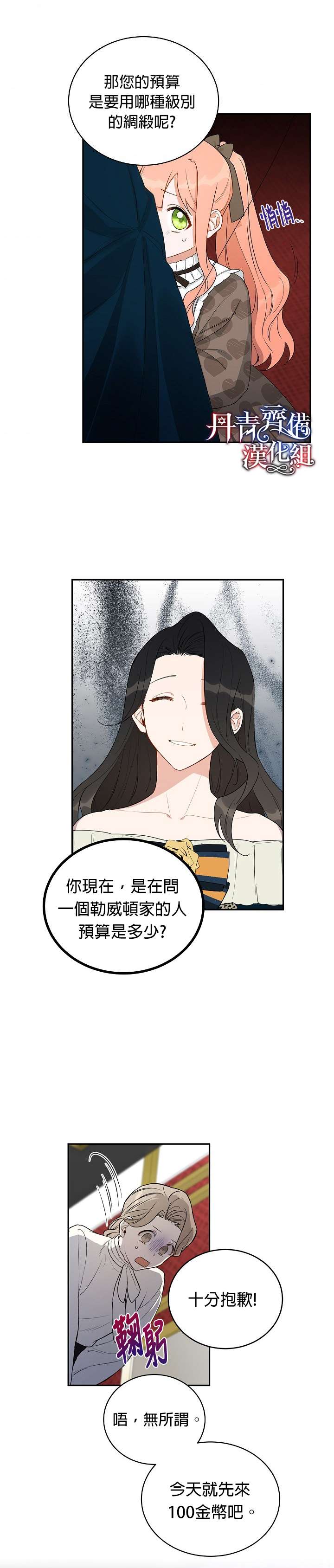 《成为暗黑英雄女儿的方法》漫画最新章节第6话免费下拉式在线观看章节第【21】张图片