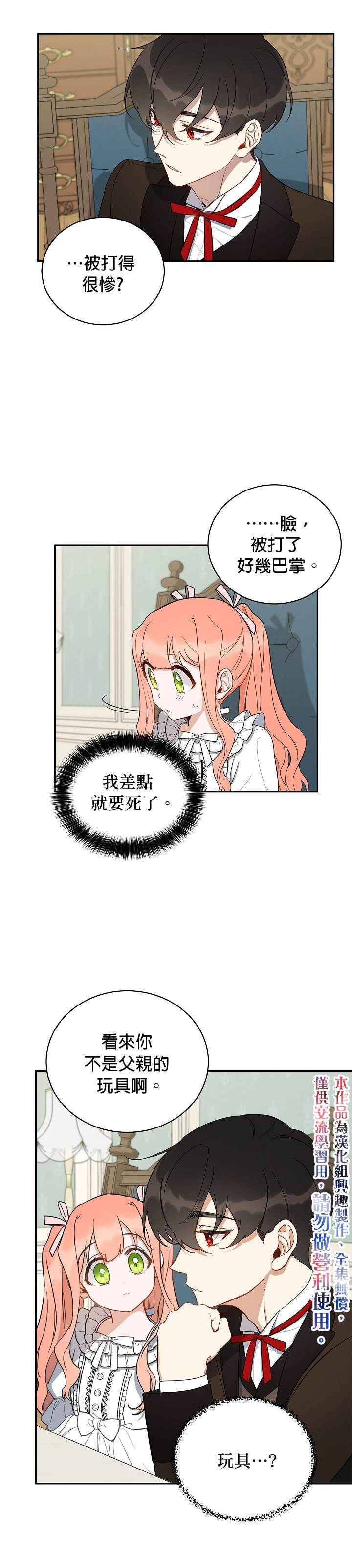 《成为暗黑英雄女儿的方法》漫画最新章节第5话免费下拉式在线观看章节第【5】张图片