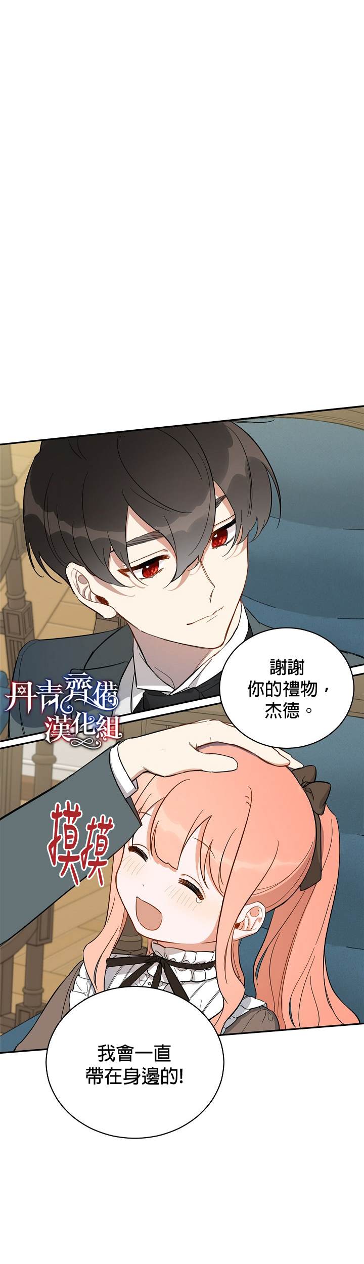 《成为暗黑英雄女儿的方法》漫画最新章节第5话免费下拉式在线观看章节第【31】张图片