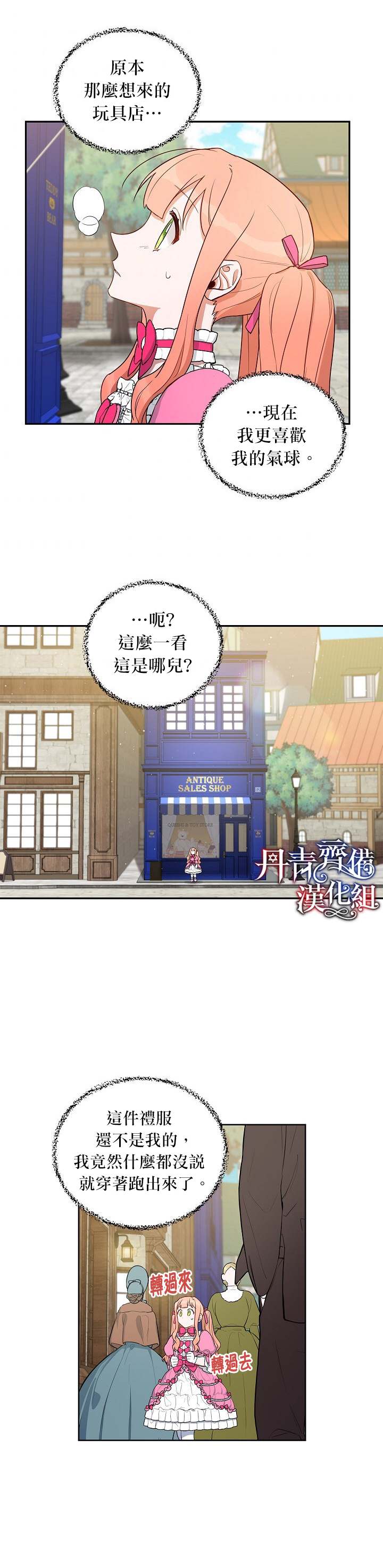 《成为暗黑英雄女儿的方法》漫画最新章节第7话免费下拉式在线观看章节第【16】张图片