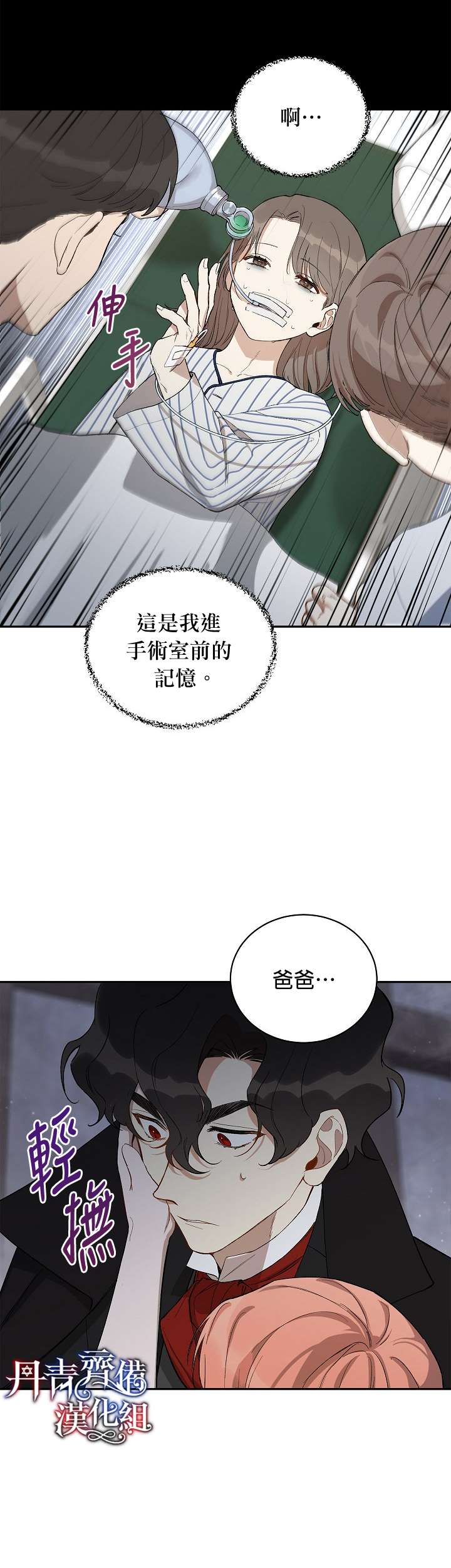 《成为暗黑英雄女儿的方法》漫画最新章节第12话免费下拉式在线观看章节第【27】张图片