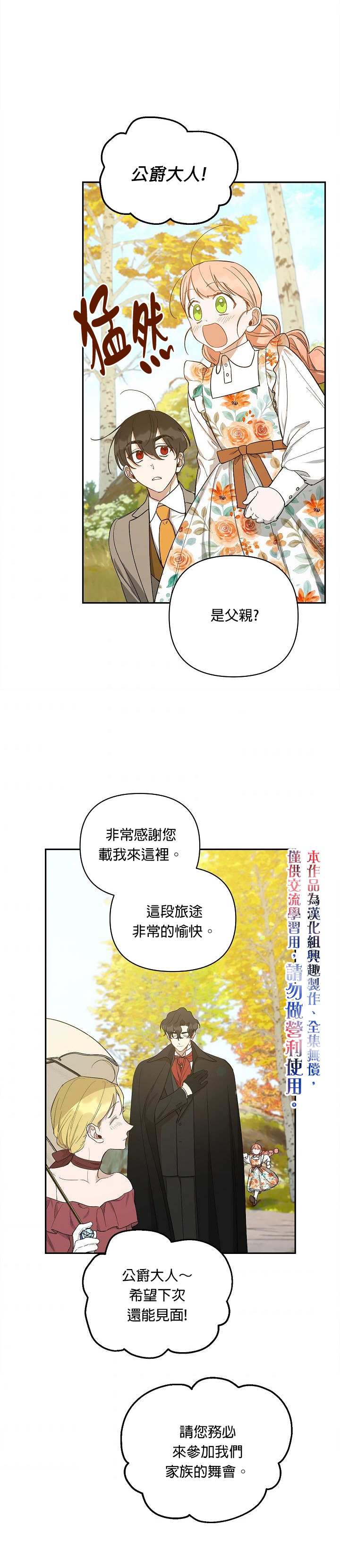 《成为暗黑英雄女儿的方法》漫画最新章节第23话免费下拉式在线观看章节第【20】张图片