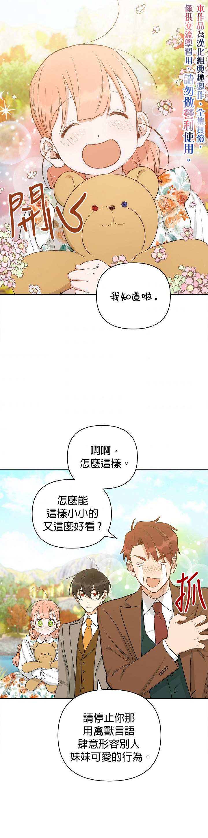 《成为暗黑英雄女儿的方法》漫画最新章节第22话免费下拉式在线观看章节第【30】张图片