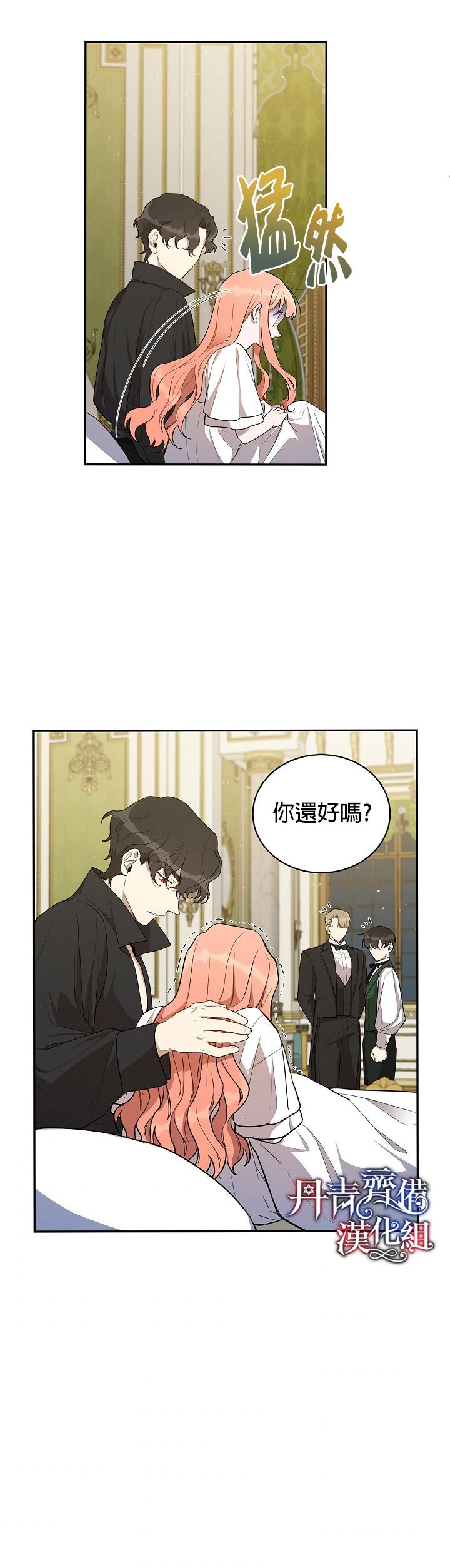 《成为暗黑英雄女儿的方法》漫画最新章节第10话免费下拉式在线观看章节第【16】张图片