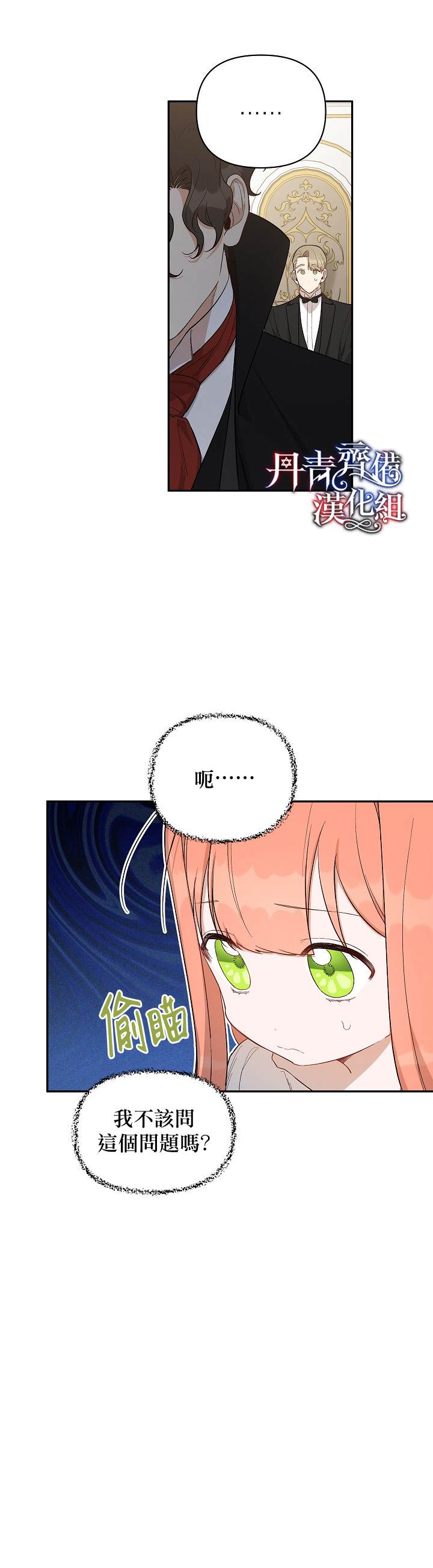 《成为暗黑英雄女儿的方法》漫画最新章节第17话免费下拉式在线观看章节第【7】张图片