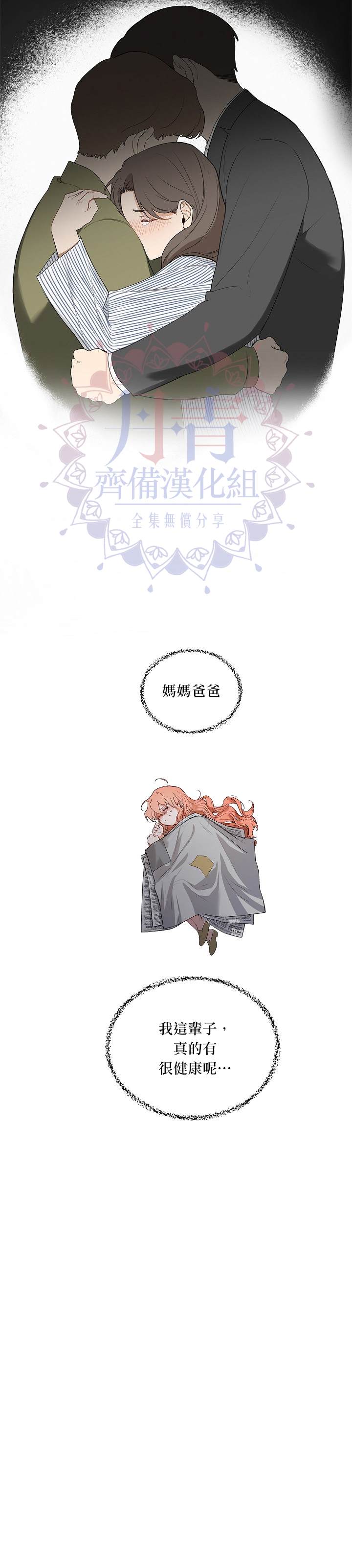 《成为暗黑英雄女儿的方法》漫画最新章节第2话免费下拉式在线观看章节第【2】张图片