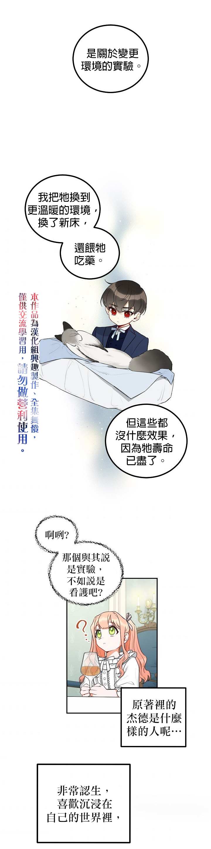 《成为暗黑英雄女儿的方法》漫画最新章节第4话免费下拉式在线观看章节第【20】张图片