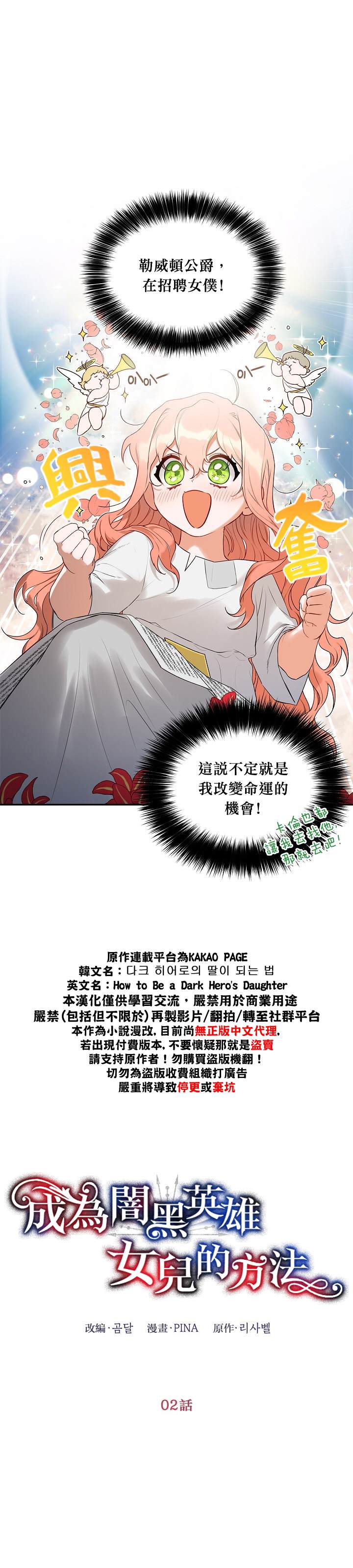 《成为暗黑英雄女儿的方法》漫画最新章节第2话免费下拉式在线观看章节第【5】张图片