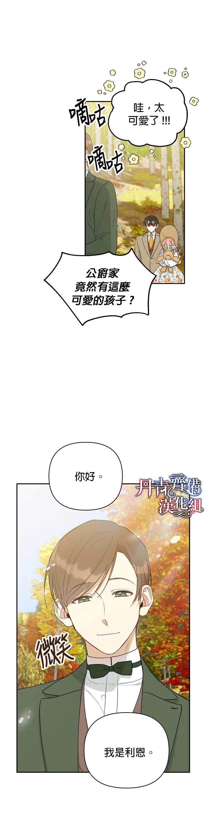 《成为暗黑英雄女儿的方法》漫画最新章节第22话免费下拉式在线观看章节第【13】张图片