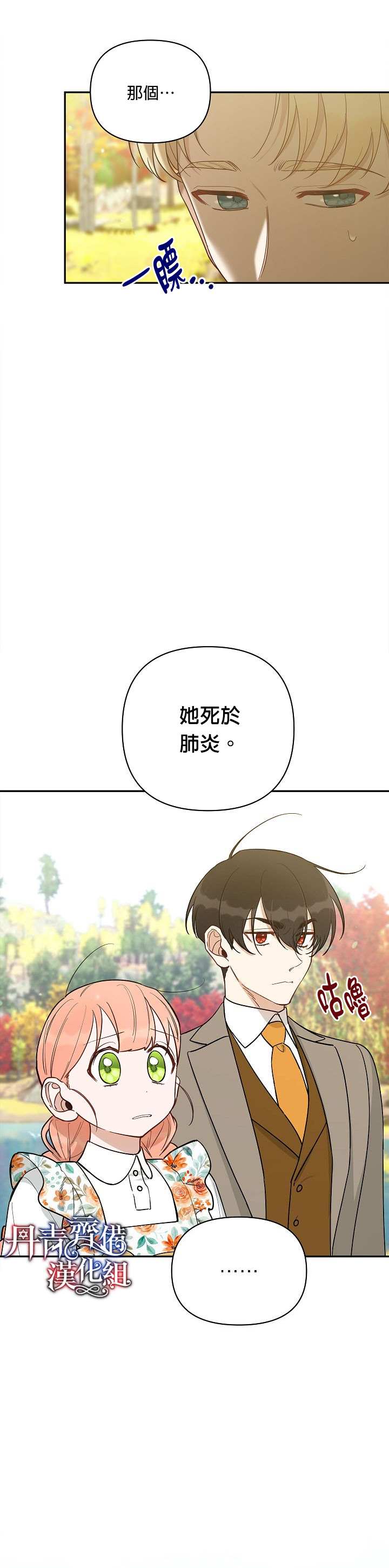 《成为暗黑英雄女儿的方法》漫画最新章节第23话免费下拉式在线观看章节第【3】张图片