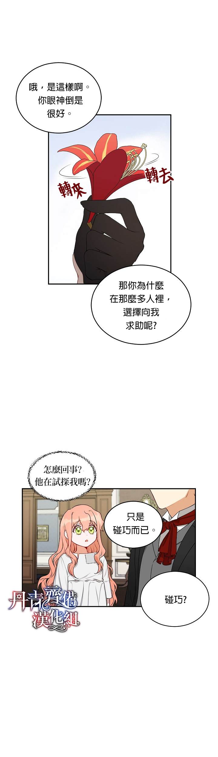 《成为暗黑英雄女儿的方法》漫画最新章节第2话免费下拉式在线观看章节第【26】张图片