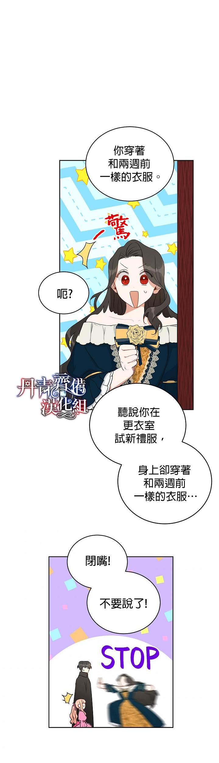 《成为暗黑英雄女儿的方法》漫画最新章节第8话免费下拉式在线观看章节第【16】张图片