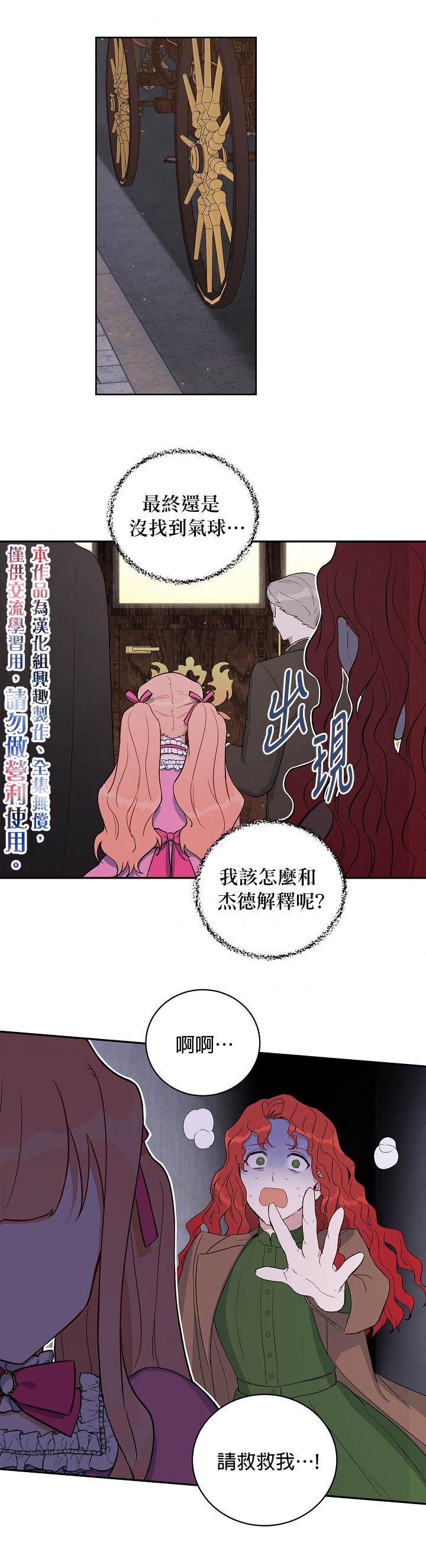 《成为暗黑英雄女儿的方法》漫画最新章节第8话免费下拉式在线观看章节第【25】张图片