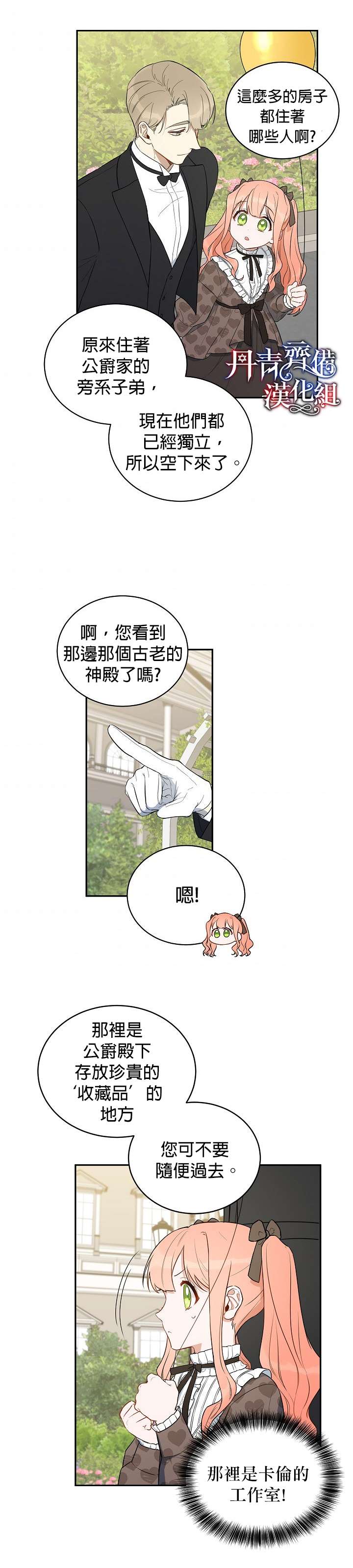 《成为暗黑英雄女儿的方法》漫画最新章节第6话免费下拉式在线观看章节第【2】张图片