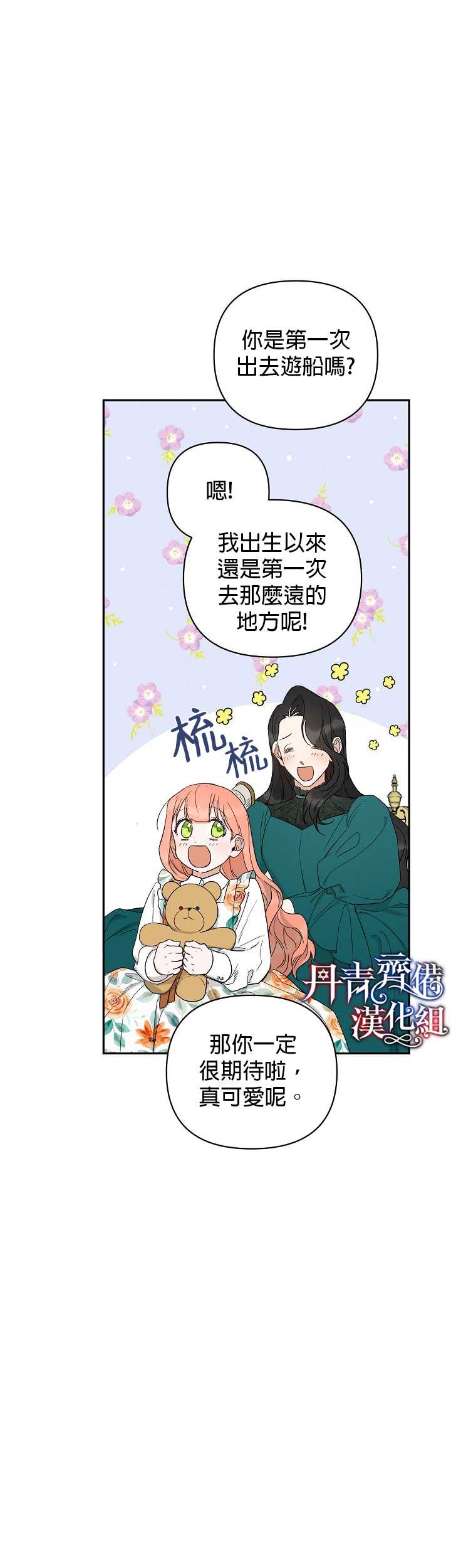 《成为暗黑英雄女儿的方法》漫画最新章节第20话免费下拉式在线观看章节第【24】张图片