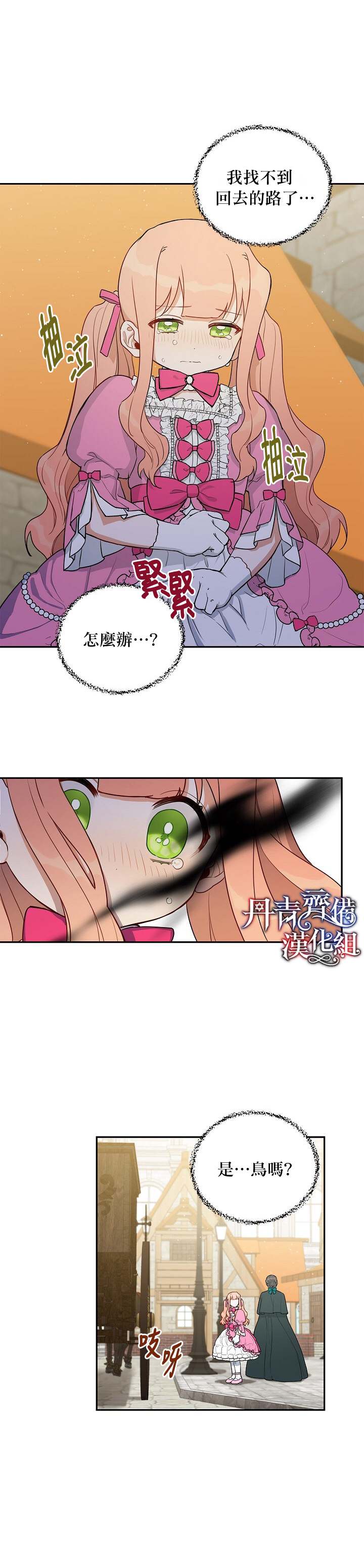 《成为暗黑英雄女儿的方法》漫画最新章节第7话免费下拉式在线观看章节第【18】张图片