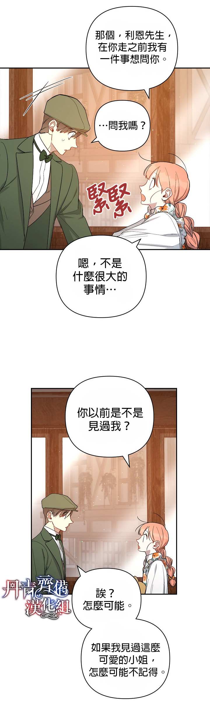 《成为暗黑英雄女儿的方法》漫画最新章节第25话免费下拉式在线观看章节第【28】张图片