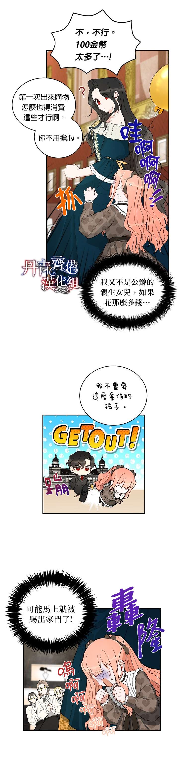 《成为暗黑英雄女儿的方法》漫画最新章节第6话免费下拉式在线观看章节第【23】张图片