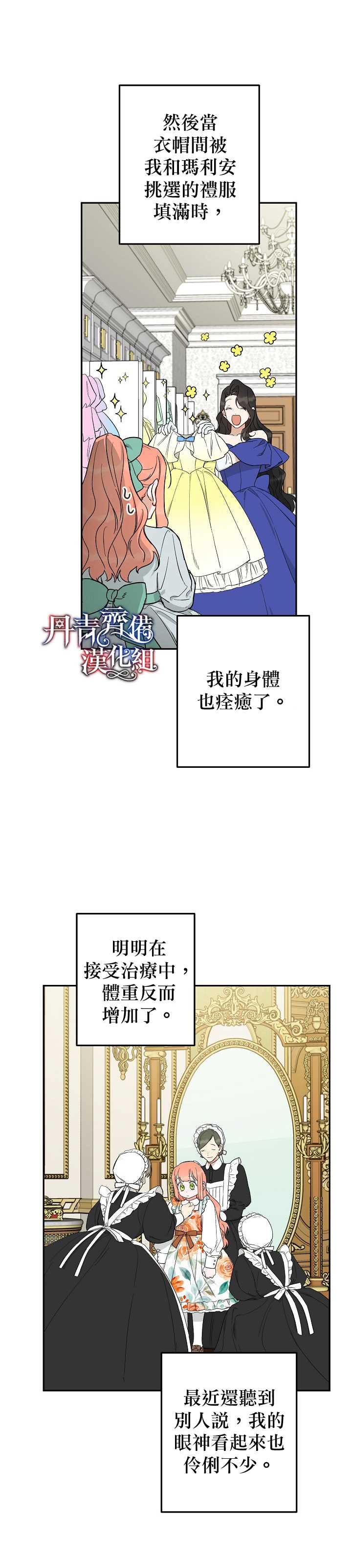 《成为暗黑英雄女儿的方法》漫画最新章节第20话免费下拉式在线观看章节第【22】张图片