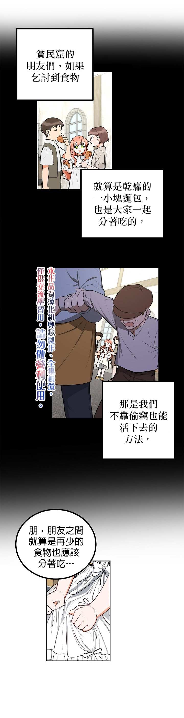 《成为暗黑英雄女儿的方法》漫画最新章节第4话免费下拉式在线观看章节第【15】张图片