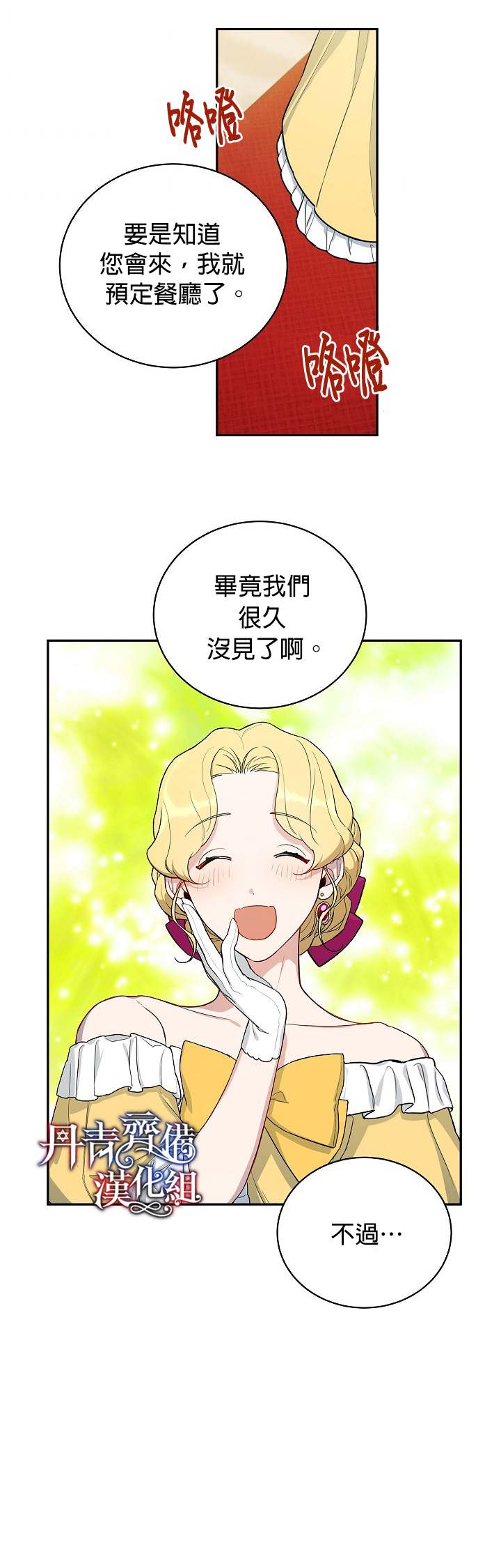 《成为暗黑英雄女儿的方法》漫画最新章节第7话免费下拉式在线观看章节第【24】张图片