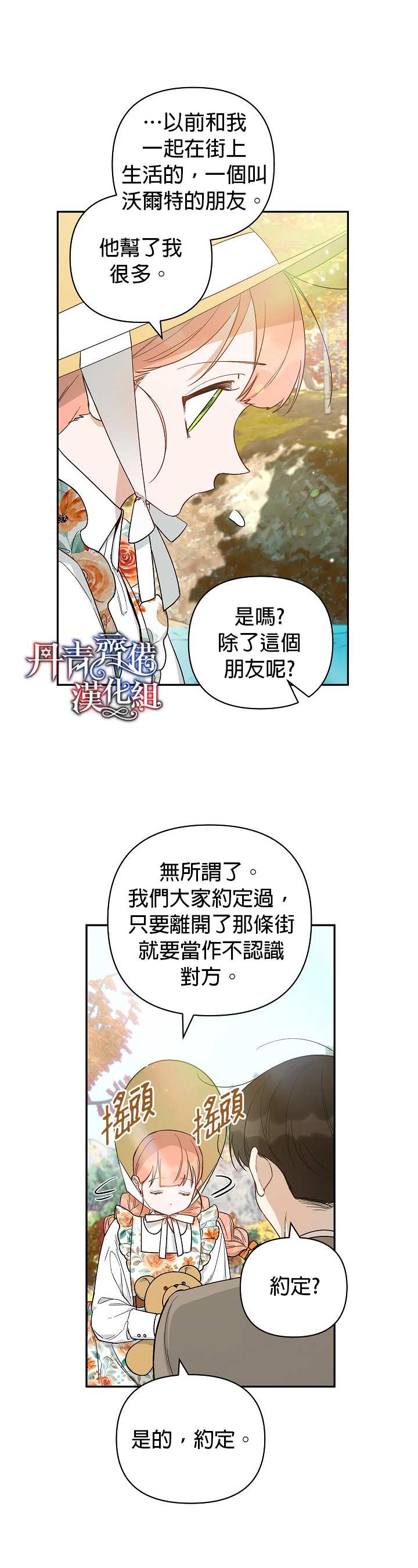 《成为暗黑英雄女儿的方法》漫画最新章节第21话免费下拉式在线观看章节第【14】张图片