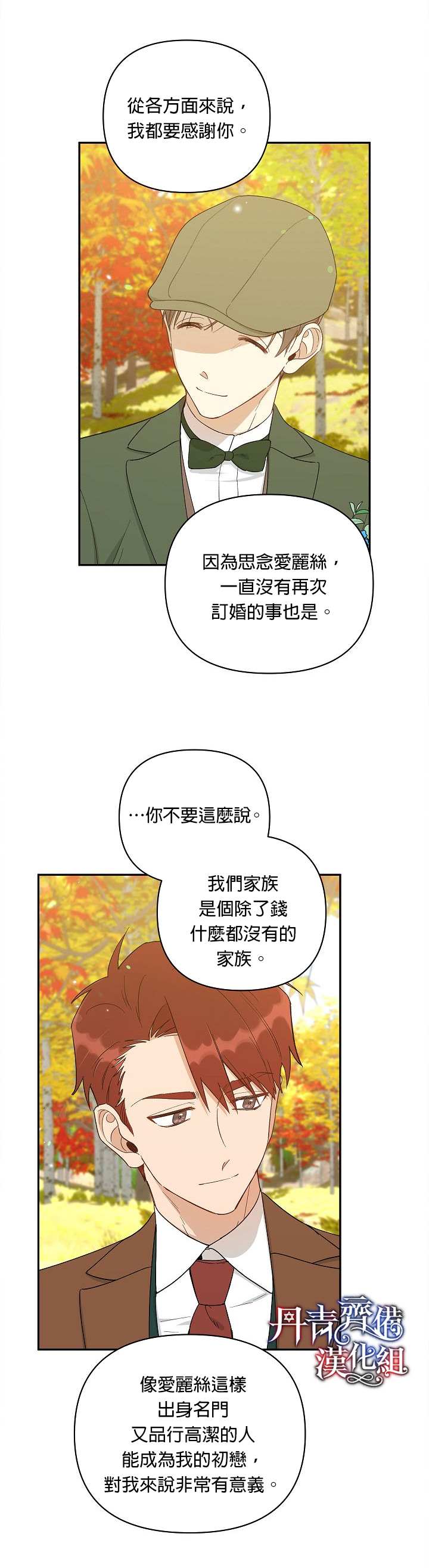 《成为暗黑英雄女儿的方法》漫画最新章节第23话免费下拉式在线观看章节第【7】张图片