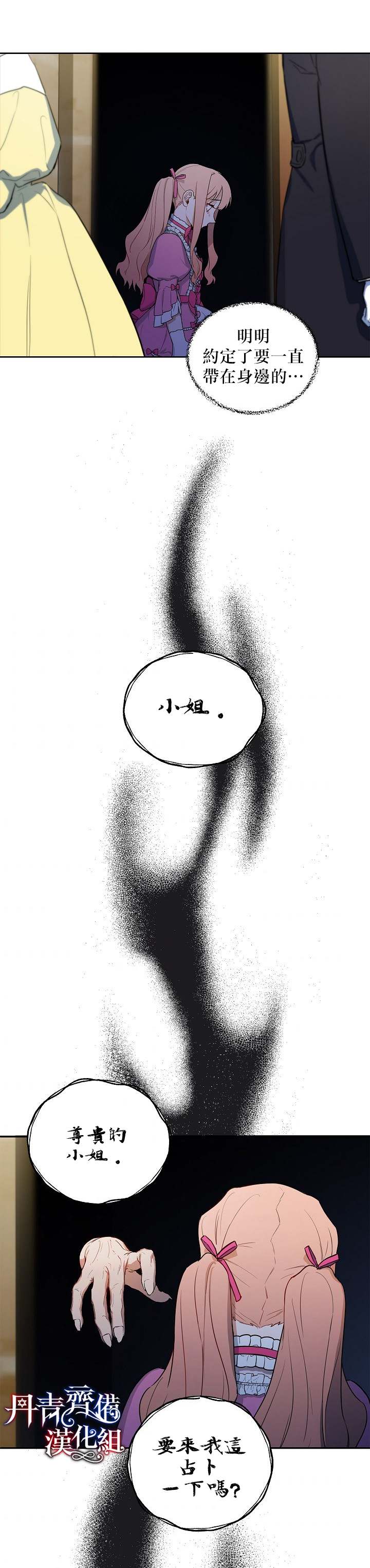 《成为暗黑英雄女儿的方法》漫画最新章节第7话免费下拉式在线观看章节第【12】张图片