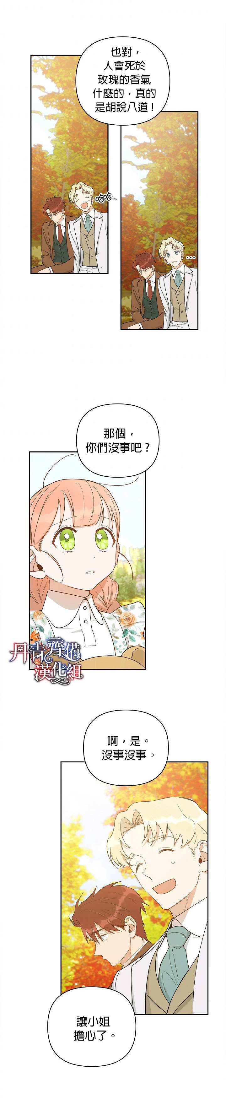 《成为暗黑英雄女儿的方法》漫画最新章节第22话免费下拉式在线观看章节第【34】张图片