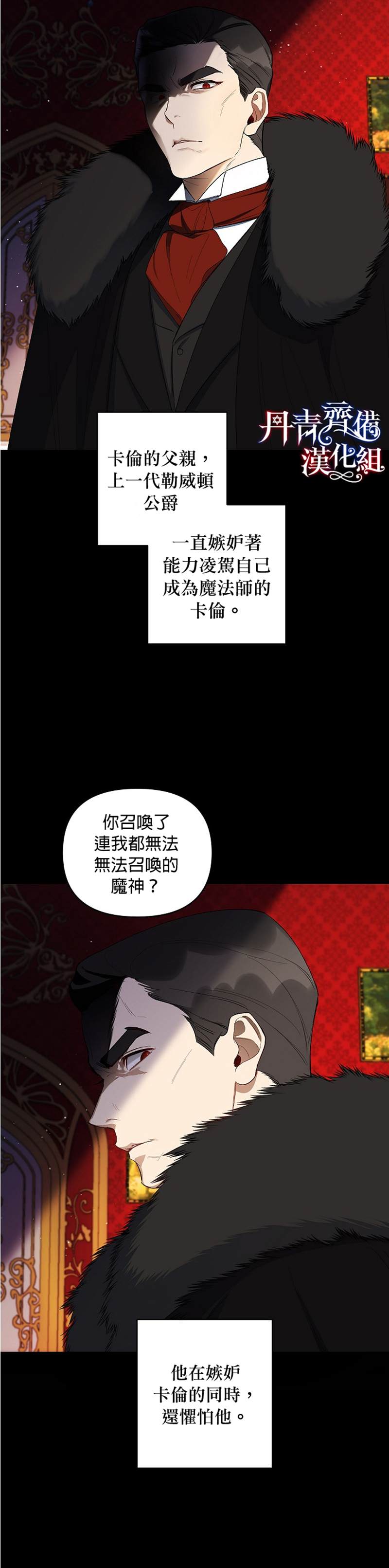 《成为暗黑英雄女儿的方法》漫画最新章节第13话免费下拉式在线观看章节第【4】张图片