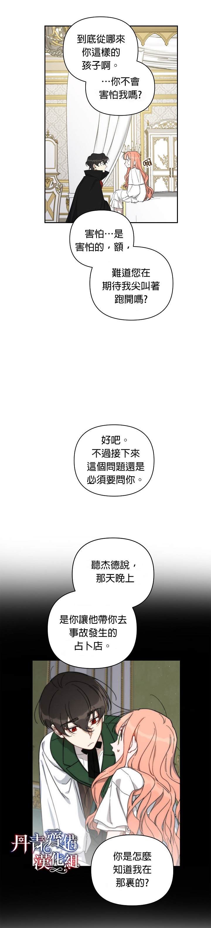 《成为暗黑英雄女儿的方法》漫画最新章节第16话免费下拉式在线观看章节第【23】张图片