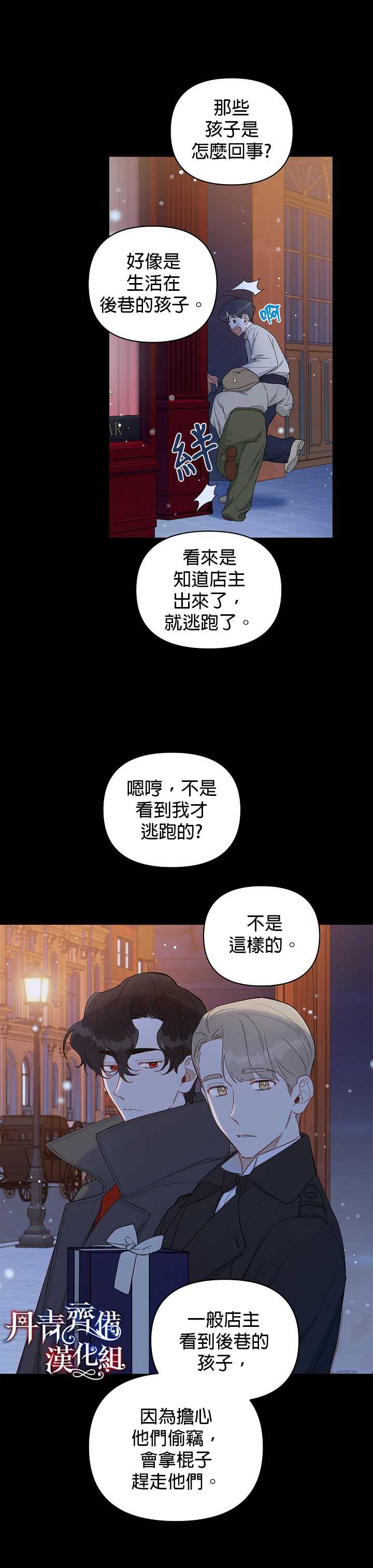 《成为暗黑英雄女儿的方法》漫画最新章节第20话免费下拉式在线观看章节第【14】张图片