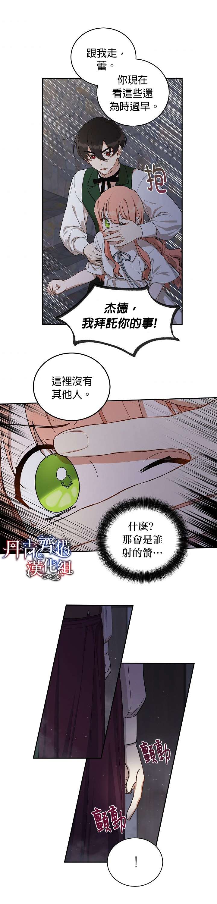 《成为暗黑英雄女儿的方法》漫画最新章节第12话免费下拉式在线观看章节第【21】张图片