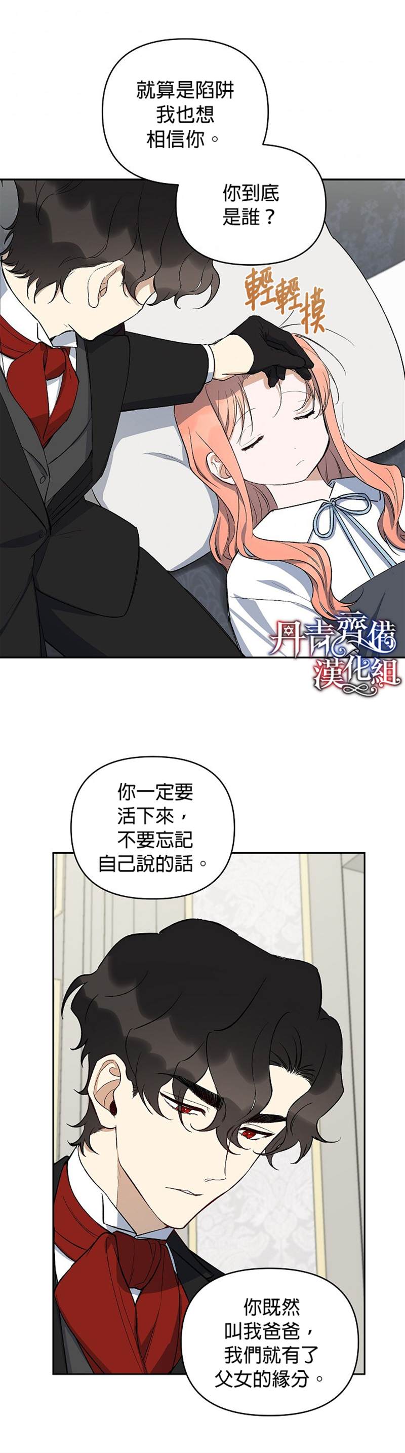 《成为暗黑英雄女儿的方法》漫画最新章节第13话免费下拉式在线观看章节第【21】张图片