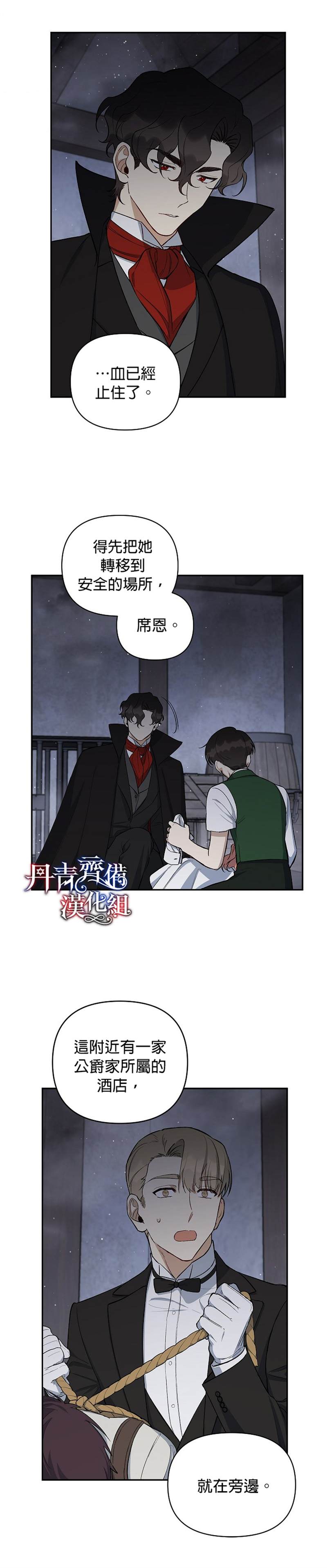 《成为暗黑英雄女儿的方法》漫画最新章节第13话免费下拉式在线观看章节第【14】张图片