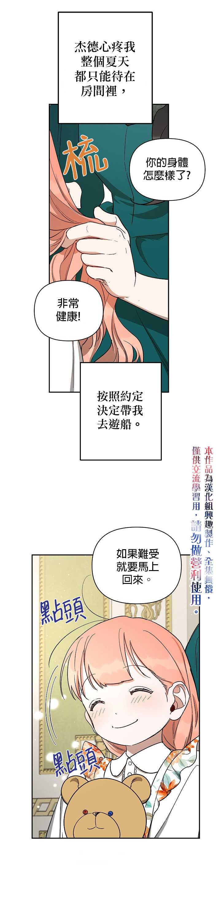 《成为暗黑英雄女儿的方法》漫画最新章节第20话免费下拉式在线观看章节第【25】张图片