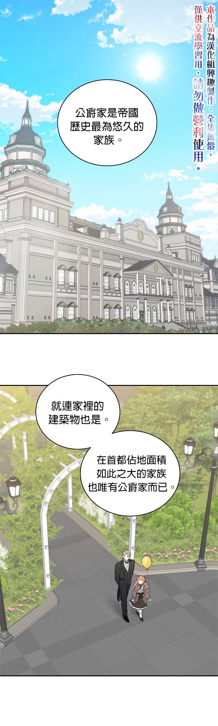 《成为暗黑英雄女儿的方法》漫画最新章节第6话免费下拉式在线观看章节第【1】张图片