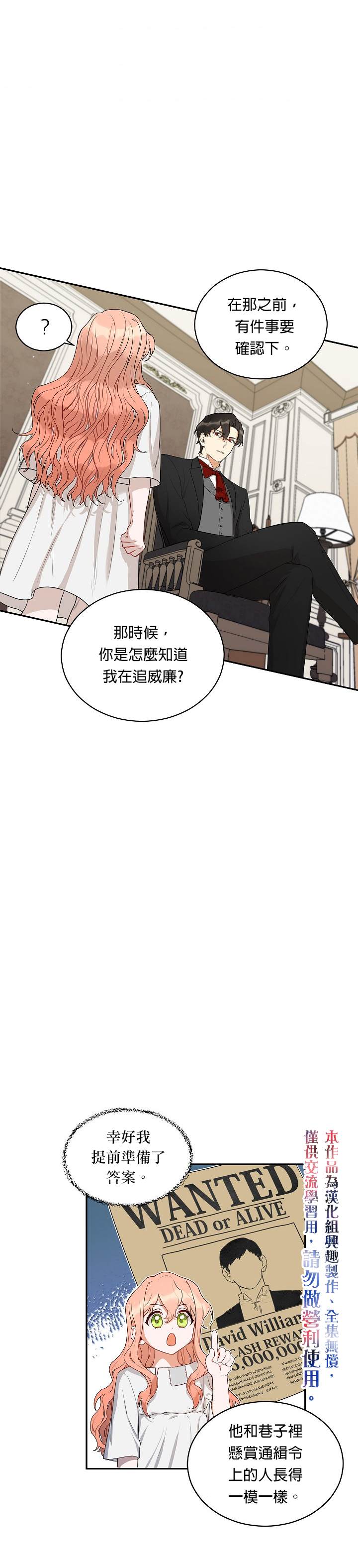 《成为暗黑英雄女儿的方法》漫画最新章节第2话免费下拉式在线观看章节第【25】张图片