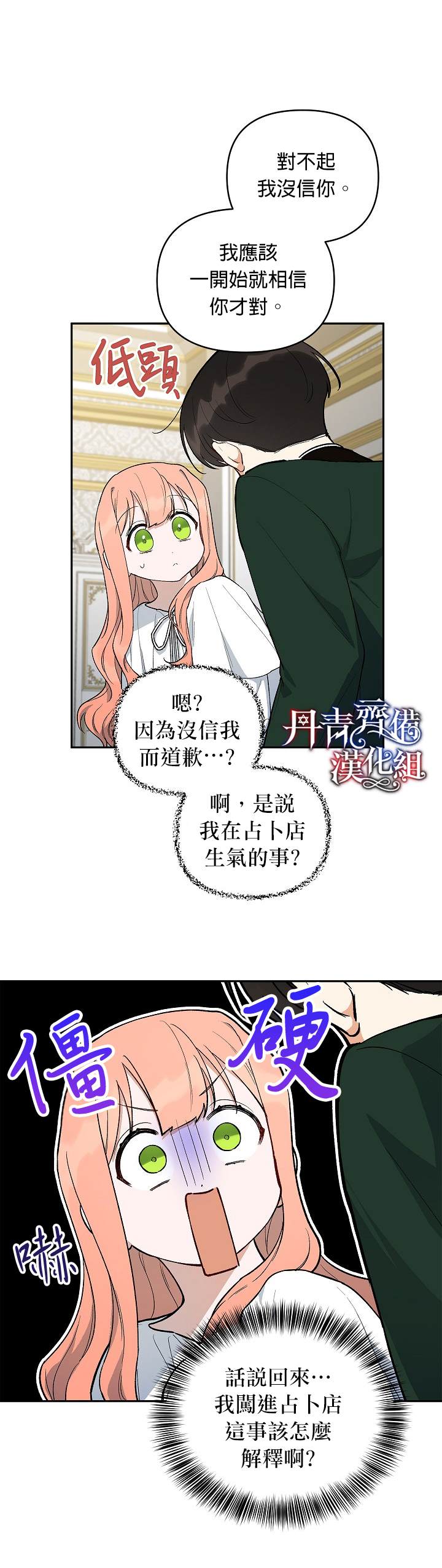 《成为暗黑英雄女儿的方法》漫画最新章节第15话免费下拉式在线观看章节第【22】张图片