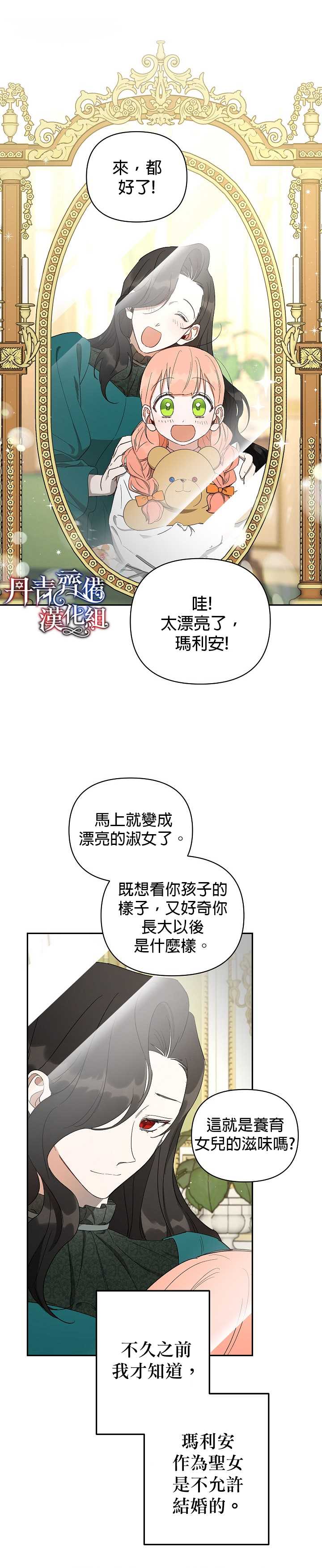 《成为暗黑英雄女儿的方法》漫画最新章节第20话免费下拉式在线观看章节第【26】张图片