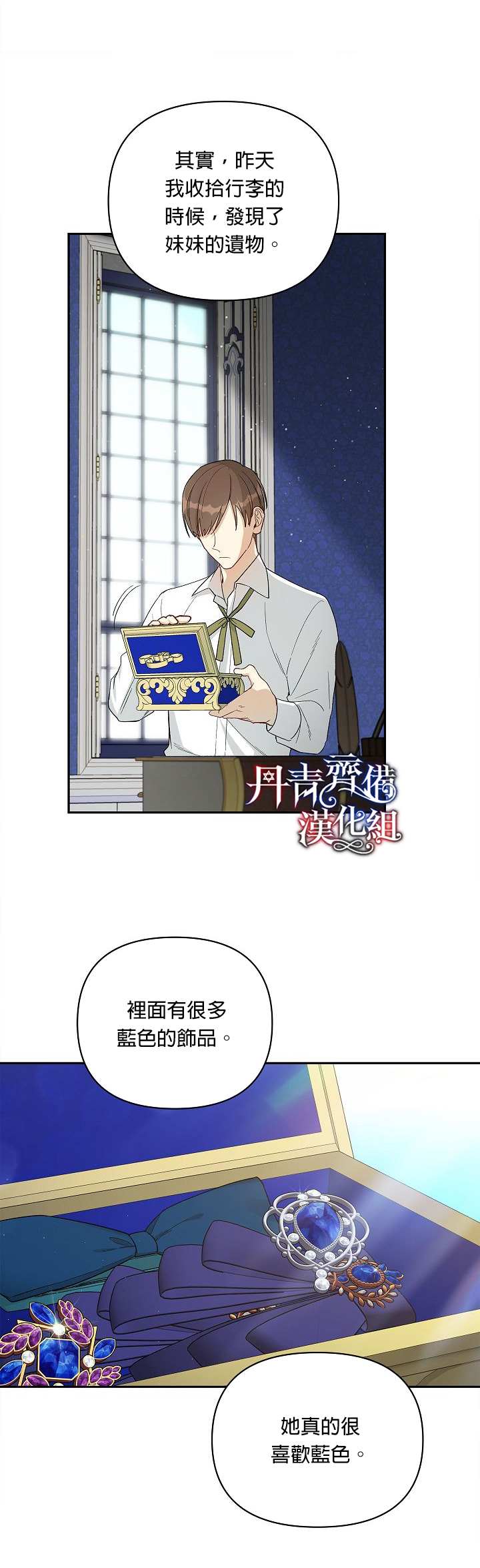 《成为暗黑英雄女儿的方法》漫画最新章节第23话免费下拉式在线观看章节第【6】张图片