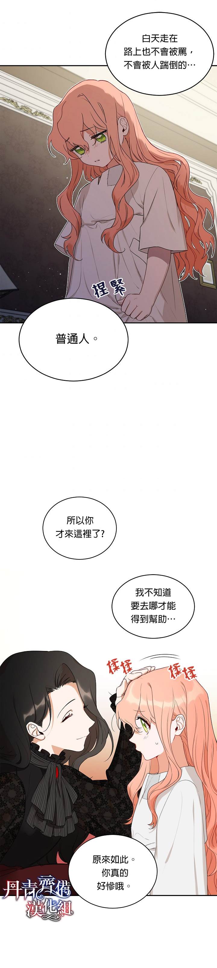 《成为暗黑英雄女儿的方法》漫画最新章节第2话免费下拉式在线观看章节第【21】张图片