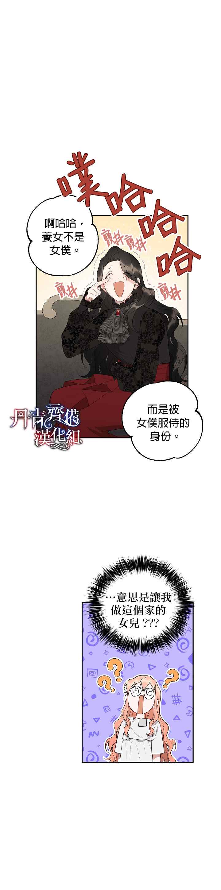 《成为暗黑英雄女儿的方法》漫画最新章节第3话免费下拉式在线观看章节第【9】张图片